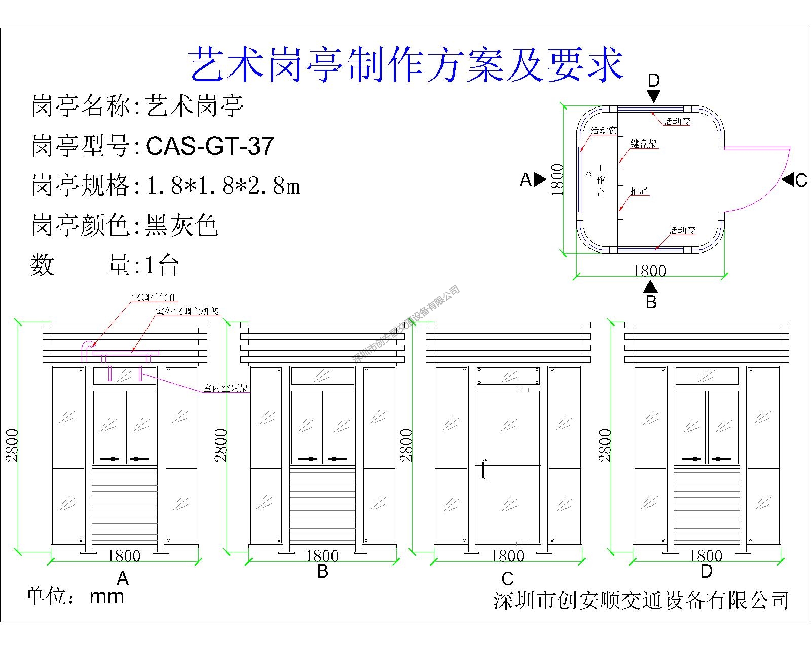 型鋼崗亭