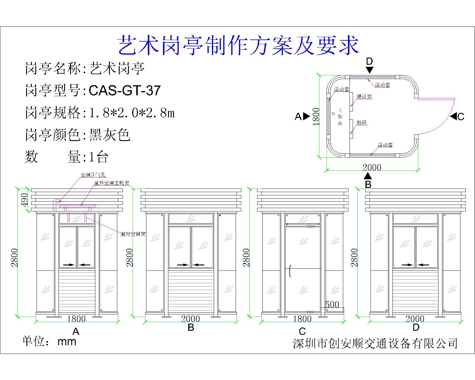 藝術(shù)崗亭方案